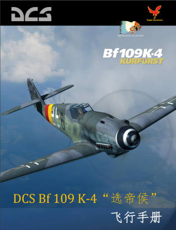 DCS_Bf_109K-4_Flight_Manual_CN