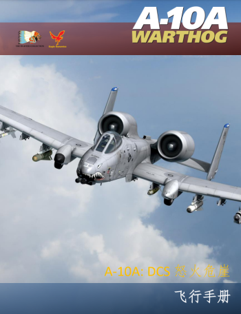 A-10A_Flight_Manual_CN